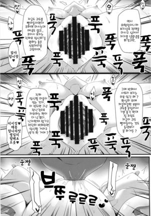 Seishoriyou Komeiji Shimai | 성욕처리용 코메이지 자매 - Page 18