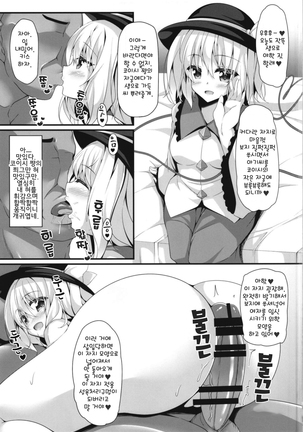 Seishoriyou Komeiji Shimai | 성욕처리용 코메이지 자매 - Page 4