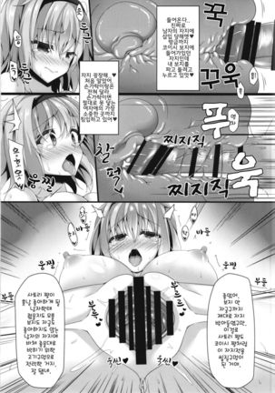 Seishoriyou Komeiji Shimai | 성욕처리용 코메이지 자매 Page #10