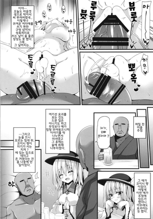 Seishoriyou Komeiji Shimai | 성욕처리용 코메이지 자매 - Page 7