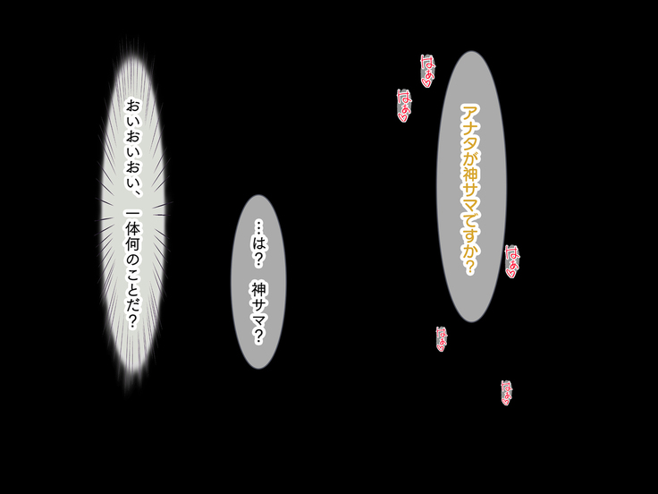 種つけトレイン ～女性専用車両で●●したら神サマになった件