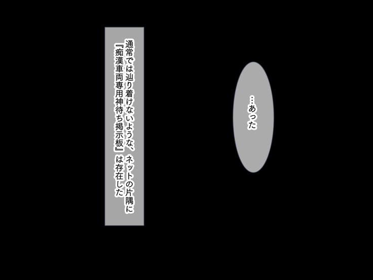 種つけトレイン ～女性専用車両で●●したら神サマになった件