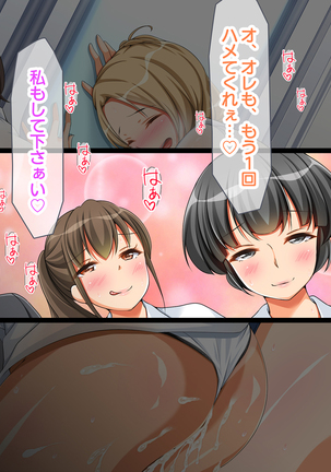 種つけトレイン ～女性専用車両で●●したら神サマになった件 Page #133