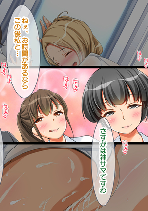 種つけトレイン ～女性専用車両で●●したら神サマになった件 Page #132