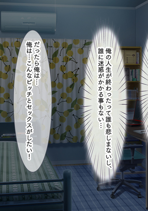 種つけトレイン ～女性専用車両で●●したら神サマになった件