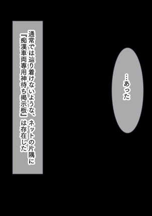 種つけトレイン ～女性専用車両で●●したら神サマになった件