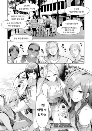 TS☆Revolution <Ch. 2> Page #46