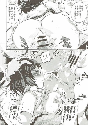 Spermanager Kiyoko-san Gaiden Page #17