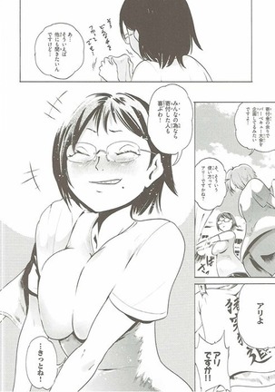 Spermanager Kiyoko-san Gaiden Page #23