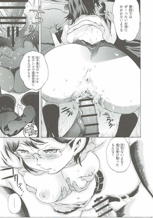 Spermanager Kiyoko-san Gaiden Page #14