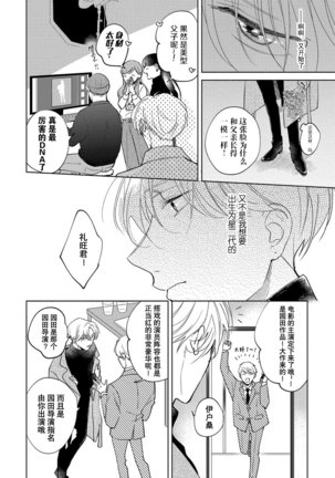 Boku no Bann ha Saraburetto | 我的恋人是纯种Ω 1 Page #6