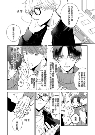 Boku no Bann ha Saraburetto | 我的恋人是纯种Ω 1 Page #10