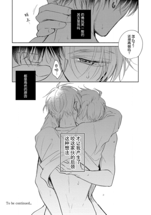 Boku no Bann ha Saraburetto | 我的恋人是纯种Ω 1 Page #34