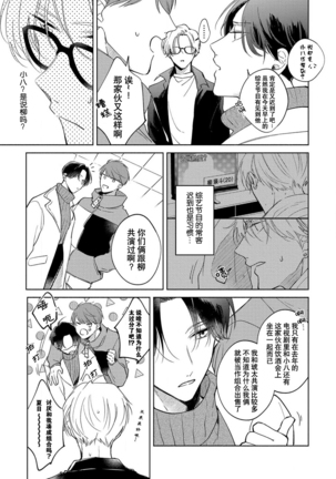 Boku no Bann ha Saraburetto | 我的恋人是纯种Ω 1 Page #11