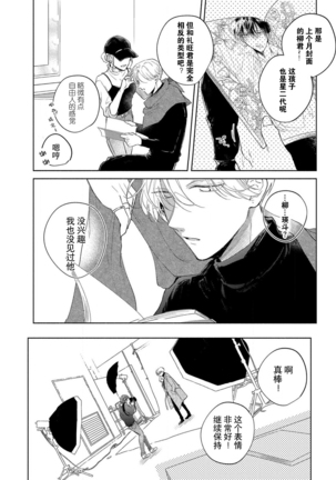 Boku no Bann ha Saraburetto | 我的恋人是纯种Ω 1 Page #4