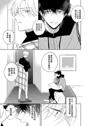 Boku no Bann ha Saraburetto | 我的恋人是纯种Ω 1 - Page 21