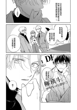 Boku no Bann ha Saraburetto | 我的恋人是纯种Ω 1 Page #7