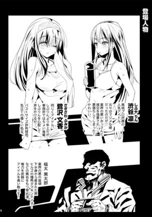 Sagisawa Fumika, Ochiru ~Ossan ga Idol to Enkou Sex~ Page #3