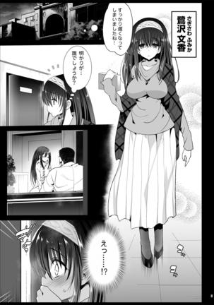 Sagisawa Fumika, Ochiru ~Ossan ga Idol to Enkou Sex~ Page #4