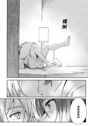 Riku Nanase wanna be「」. - Page 10