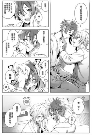Riku Nanase wanna be「」. - Page 9