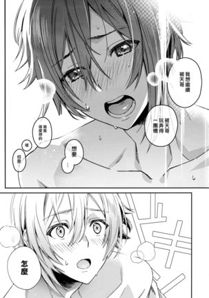 Riku Nanase wanna be「」. Page #21