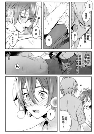 Riku Nanase wanna be「」. - Page 4