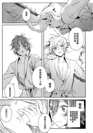Riku Nanase wanna be「」. - Page 11