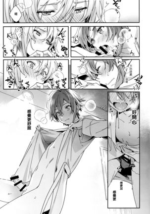 Riku Nanase wanna be「」. - Page 15