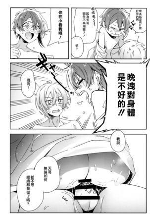 Riku Nanase wanna be「」. - Page 20