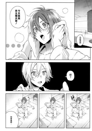 Riku Nanase wanna be「」. - Page 8