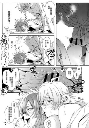 Riku Nanase wanna be「」. - Page 23