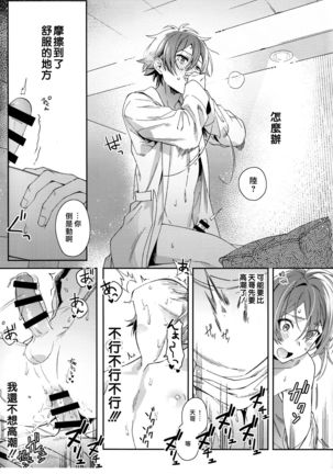 Riku Nanase wanna be「」. Page #17