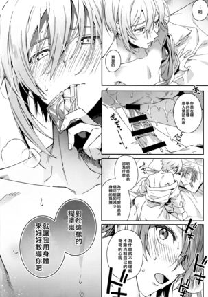 Riku Nanase wanna be「」. - Page 22