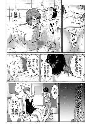 mama wa moto guradoru boku wa gaman dekinai Page #16