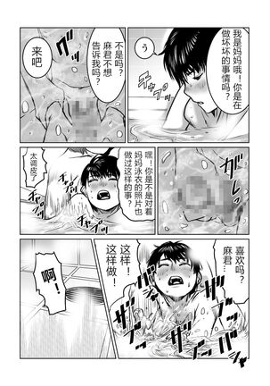 mama wa moto guradoru boku wa gaman dekinai Page #13