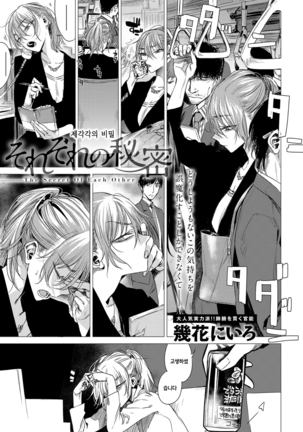 Sorezore no Himitsu Page #1