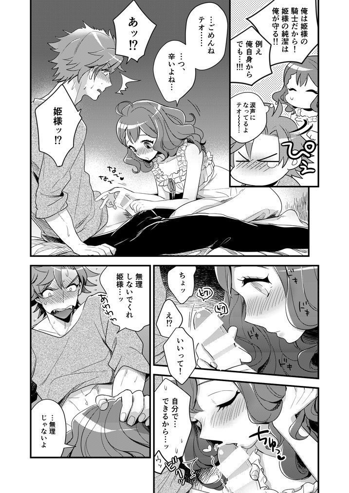 Kakenai mitsugetsu sample