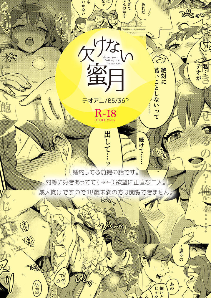 Kakenai mitsugetsu sample