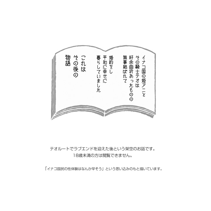 Kakenai mitsugetsu sample