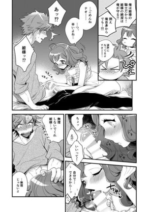 Kakenai mitsugetsu sample