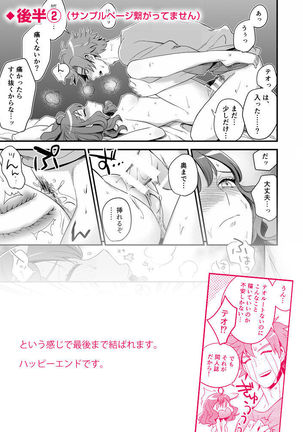 Kakenai mitsugetsu sample