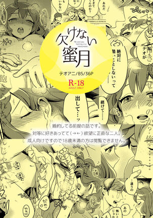 Kakenai mitsugetsu sample - Page 13