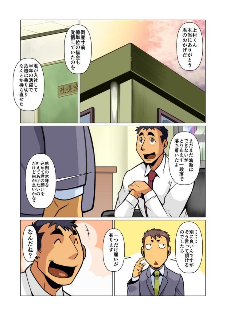 Ikko no Onegai #1 - #5