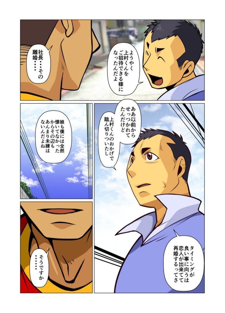 Ikko no Onegai #1 - #5
