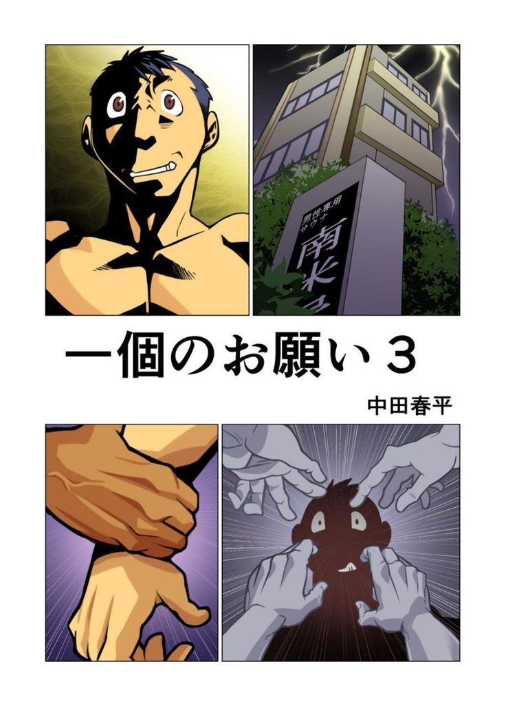 Ikko no Onegai #1 - #5