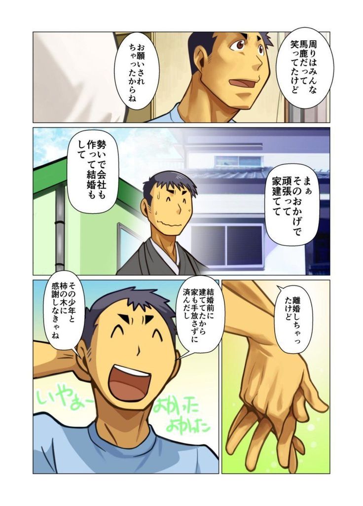 Ikko no Onegai #1 - #5