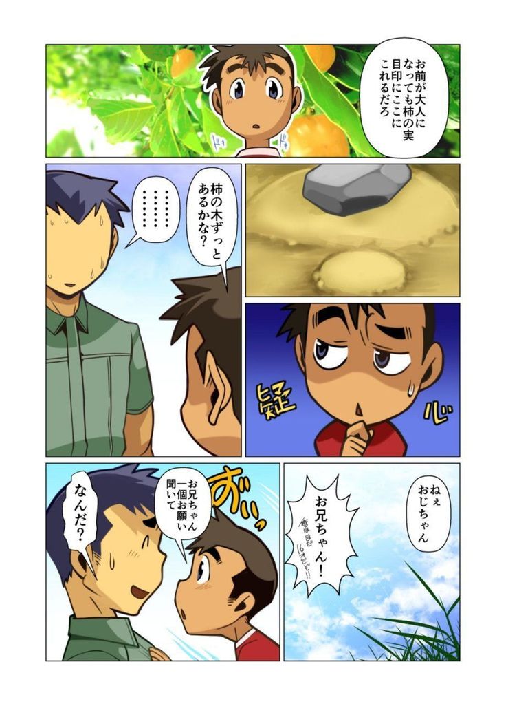 Ikko no Onegai #1 - #5