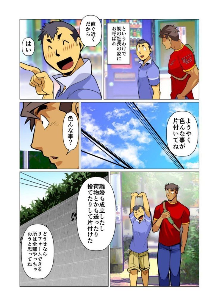 Ikko no Onegai #1 - #5