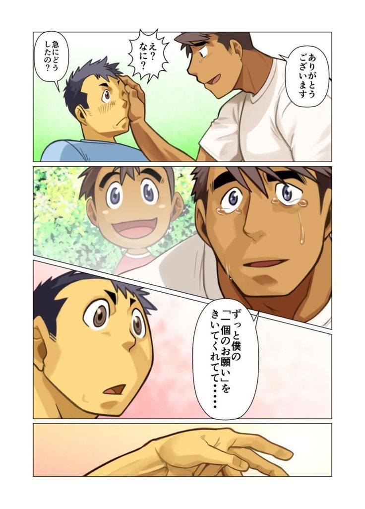 Ikko no Onegai #1 - #5